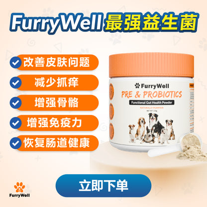 FurryWell 宠物益生菌