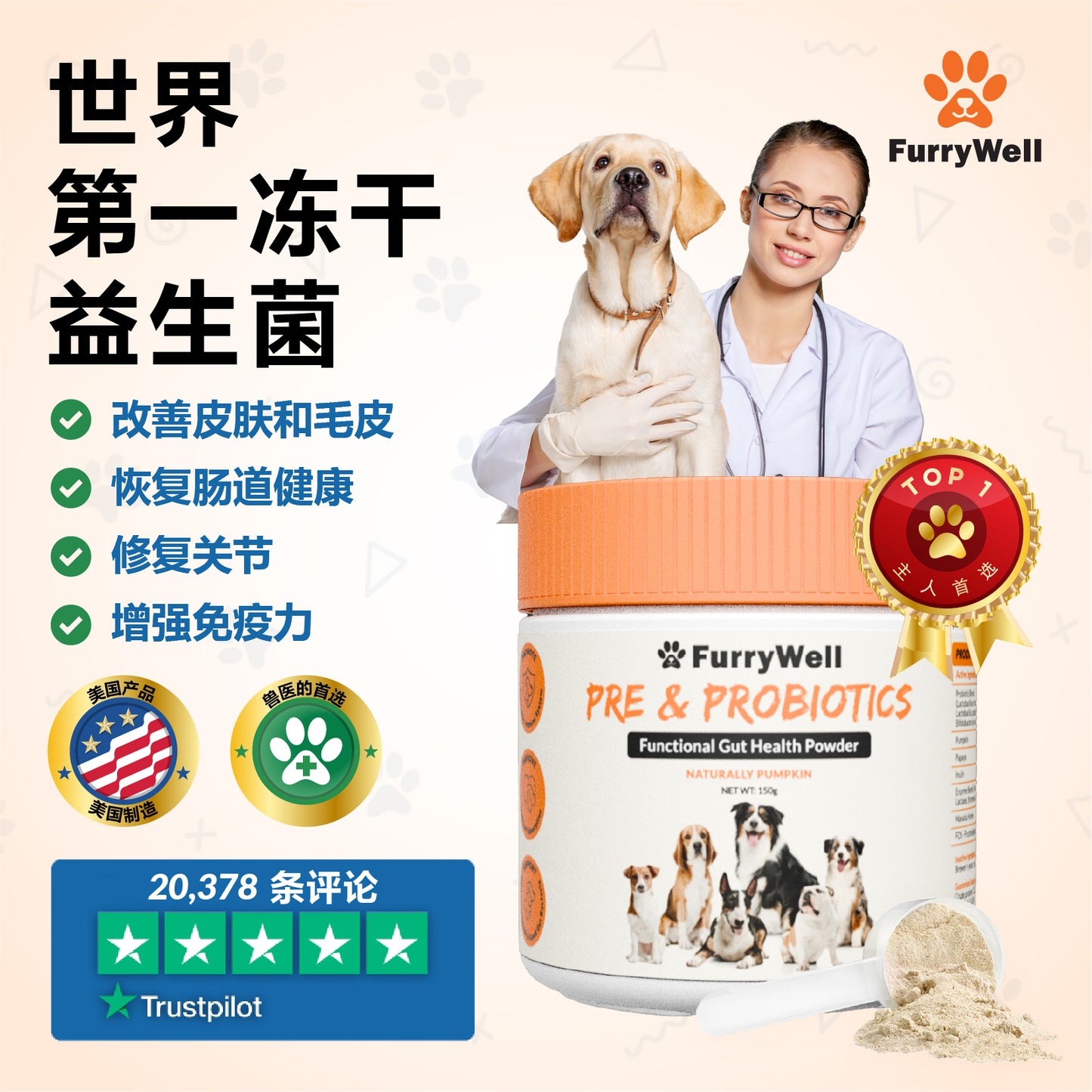 FurryWell 宠物益生菌